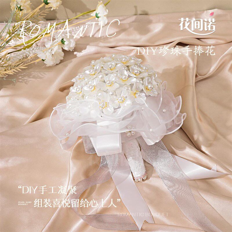 新娘手捧花diy材料包高级感手工定制结婚出嫁送闺蜜新婚礼物成品