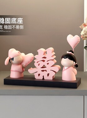 喜字摆件中式结婚布置订婚宴摆台新人闺蜜新婚礼物实用婚房装饰品