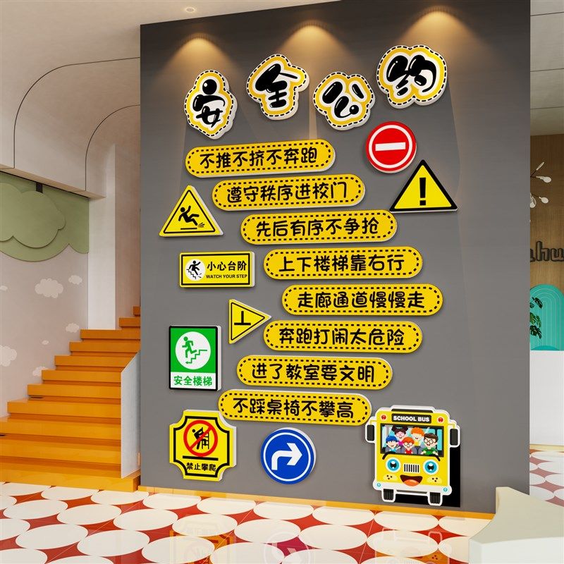 楼梯安全公约标语墙贴幼儿园小学防踩踏文化主题墙面装饰教室布置,家居饰品,文化墙贴,淘宝优惠券,粉丝福利购,淘宝优惠卷
