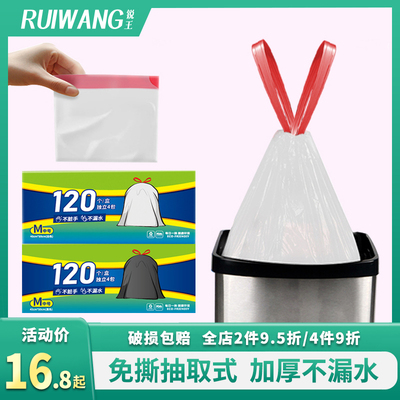 锐王加厚垃圾袋抽绳家用手提式白色厨房厨余大中小号免撕抽取盒装