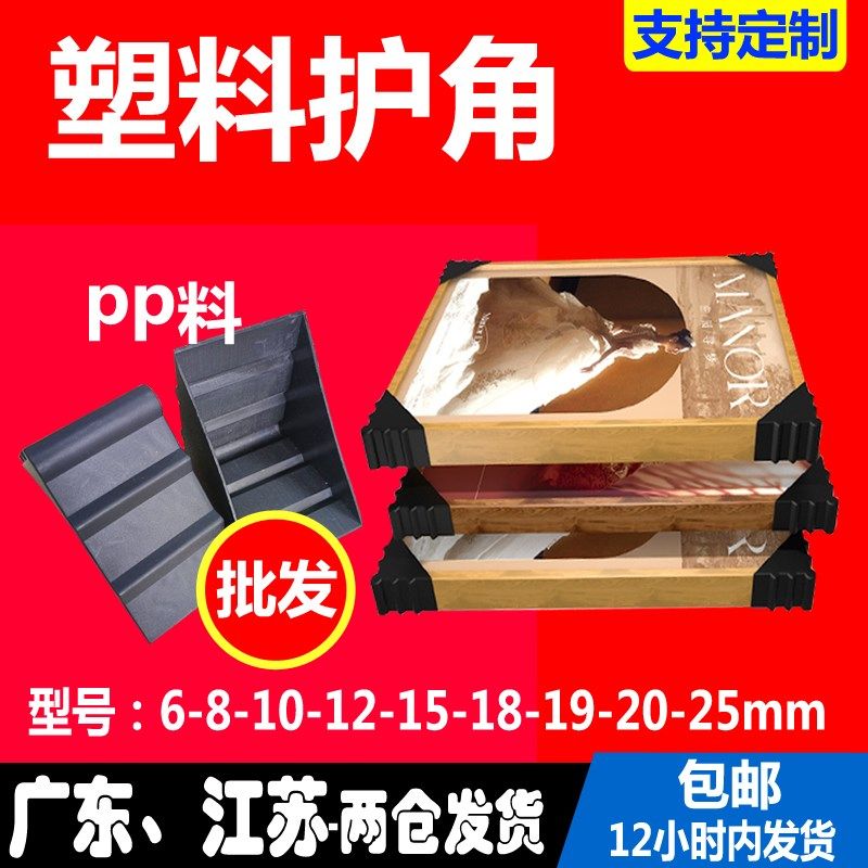 三角塑料护角直角中空玻璃护角包装木板画框门窗家具防撞护角打包