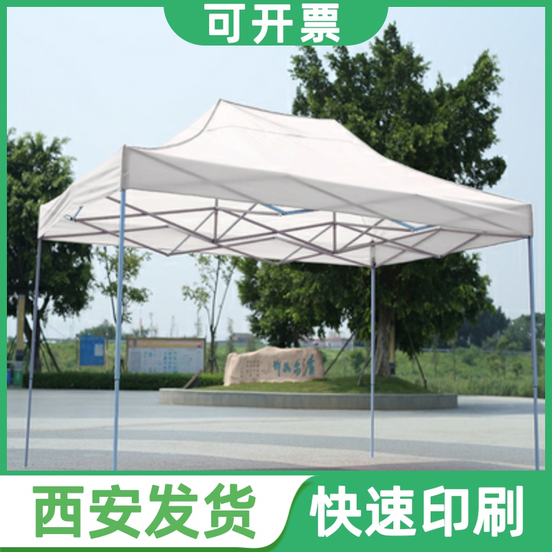 西安高档白色广告帐篷户外折叠遮阳雨棚婚庆活动定制印刷刻字大伞