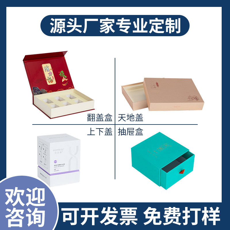 定制礼盒高档产品包装盒定做精品彩盒茶叶小批量水果盒子印刷logo