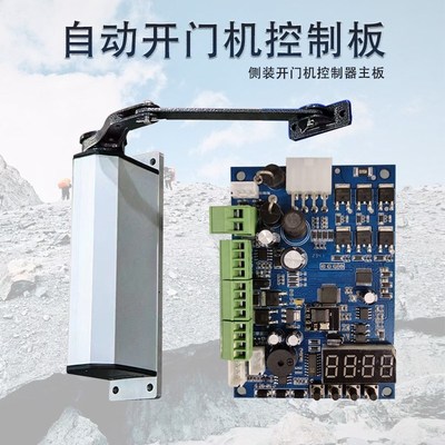 智能开门机控制器主板电动开门机主板改造门线路板无刷电机电路板