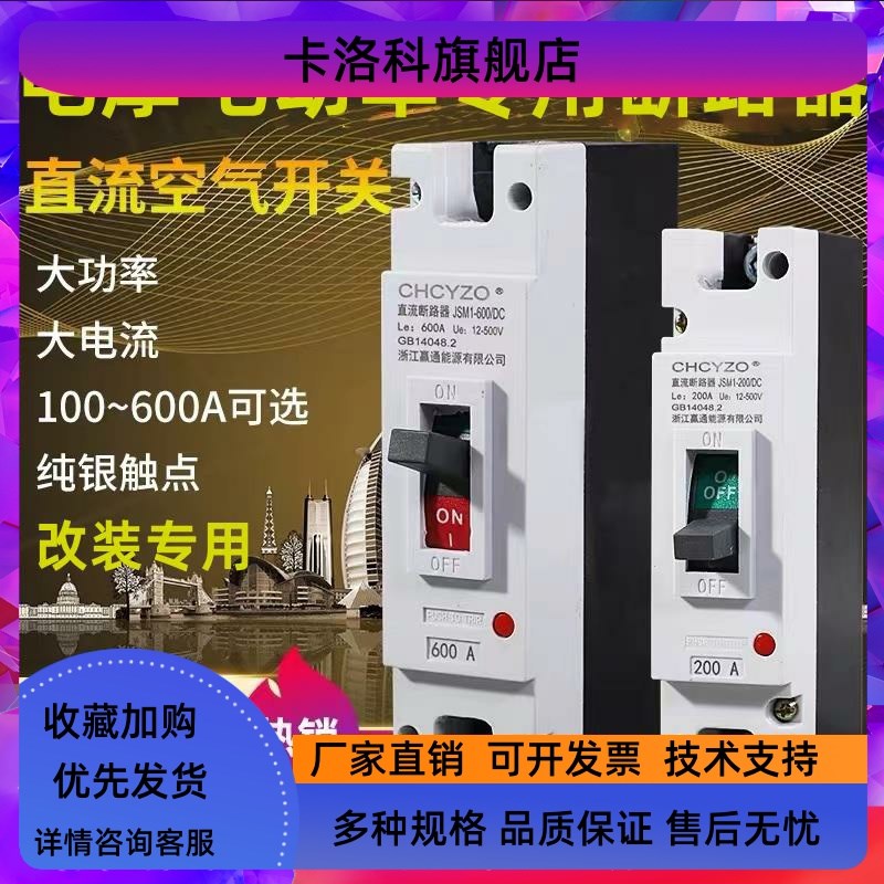 电动车直流空气开关72V 断电开关300EA250A断路器1P大功率电摩空