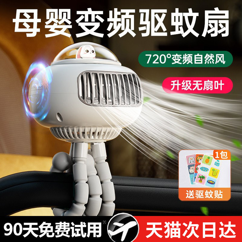 【可驱蚊】婴儿车小风扇无叶静音八爪鱼宝宝推车儿童充电便携夹式
