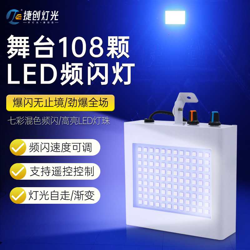 频闪灯ktv闪光灯酒吧包厢蹦迪灯舞厅爆闪led七彩声控家用舞台灯光