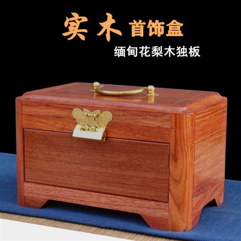 实木质中式红木首饰盒饰品盒收纳盒化妆箱酸枝木珠宝饰品绒布盒子