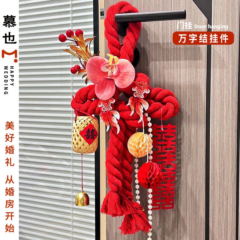 结婚门把手万字结挂件窗帘装饰绑带婚车拉花中式新房卧室婚房布置