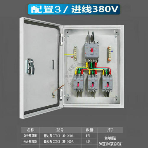成品电箱整成套配电箱工厂用 三相380v车间动力空开关电闸源盒子