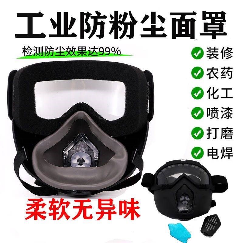 高清劳保防护面具打磨防尘面罩防雾全封闭防风防粉尘装修打药喷漆