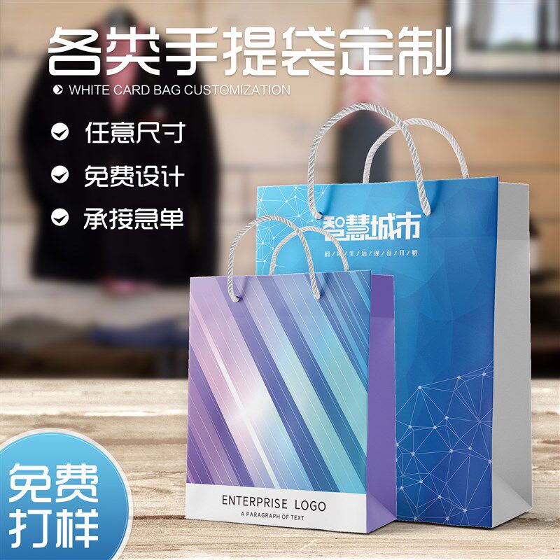 纸袋定制礼品手提纸袋服装袋购物袋定做护肤品手提袋定做印logo