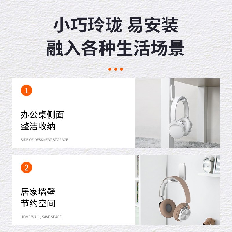 集卫 耳机支架头戴式电脑桌面挂架子耳麦托架粘贴款挂钩简约收纳