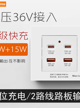 86型低压36V快充插座20W四位USB充电TYPEC工地宿舍学校墙壁插座