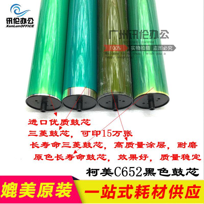 适用 柯a美 C652 C654 C754e C451 C550 C650 C452 C552 鼓芯 黑