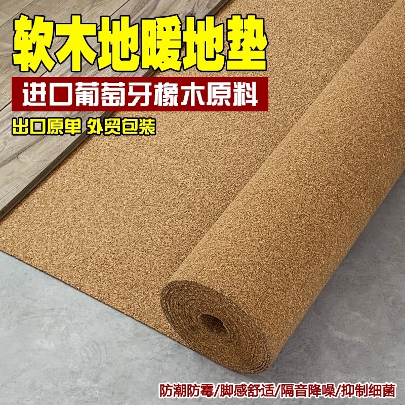 地暖地板导热膜木质地板底膜x实木强化复合板防潮膜地暖专用软木