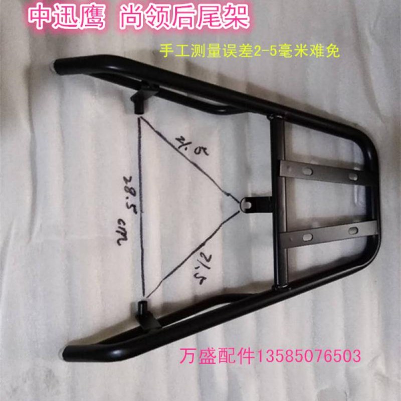 电动车电摩大环聚英中迅鹰后货架尾翼靠背小讯鹰尚领铁架子后衣架