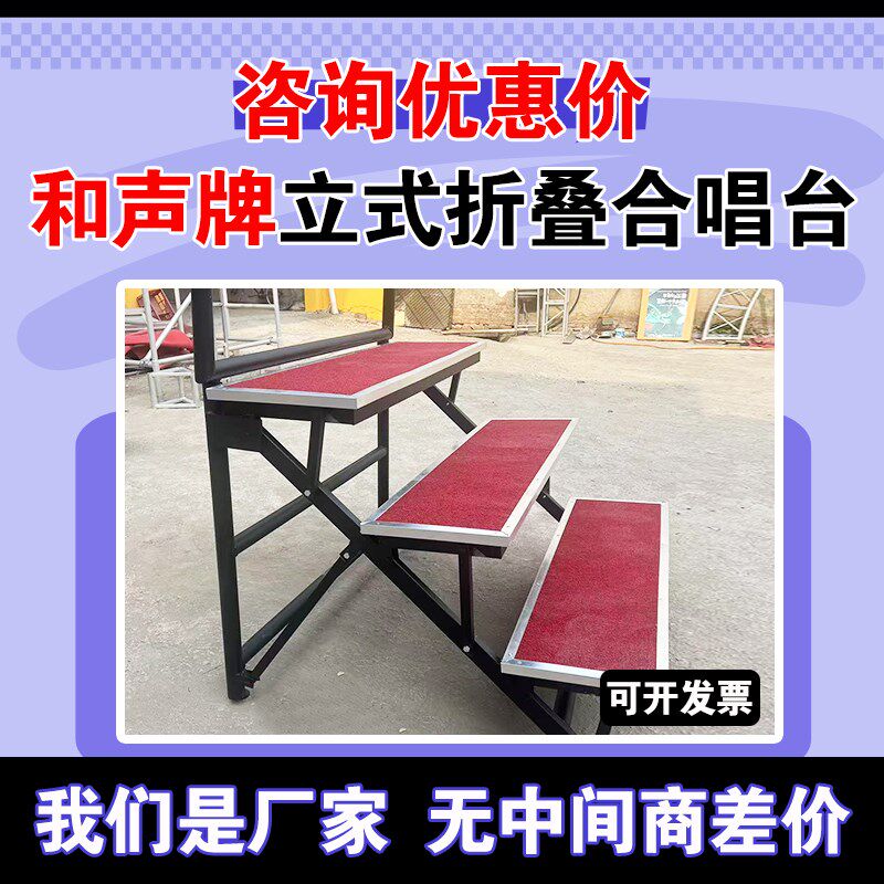 厂家 和声牌立式折叠合唱台阶三层四层直弧两用烤漆学校演唱排练