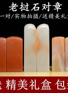 夫妻同心老挝芙蓉石一对对章定制刻姓名情侣结婚篆刻2-2.5厘米