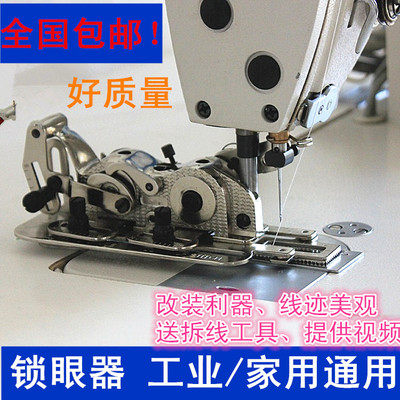 工业家用缝e纫机电脑平车锁眼器锁扣眼机纽门机平眼机扣眼机锁孔