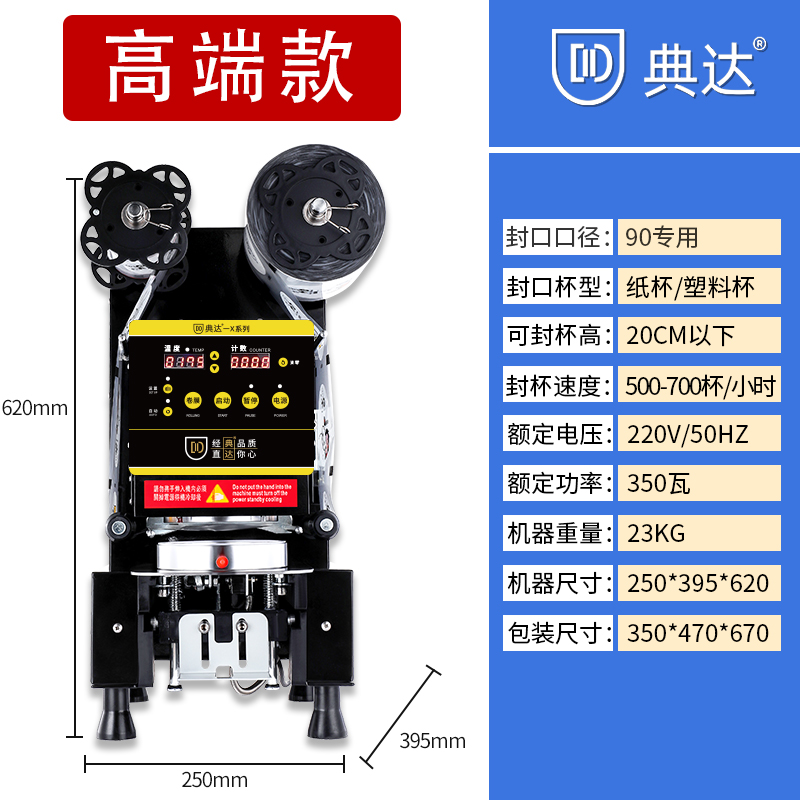 全自动90封口机商用奶茶店豆浆小型120大口径1000毫升封杯机
