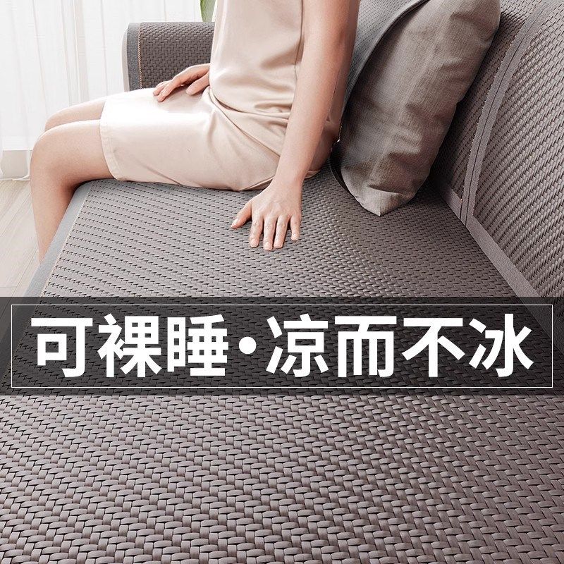 竹纤维沙发垫夏季凉席坐垫防滑高级沙发套罩新款2025藤席夏天盖布