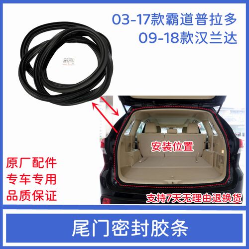 适用于霸道普拉多汉兰达后备箱胶条行李箱防O水密封胶条尾门盖胶