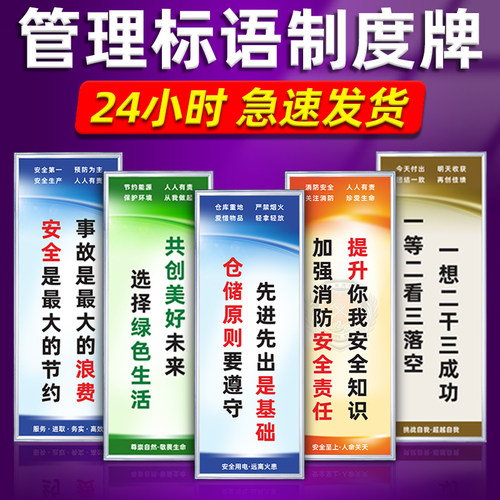 安全生产企业文化质量标语企业文化励志展板海报墙贴5s6S7s8s仓库