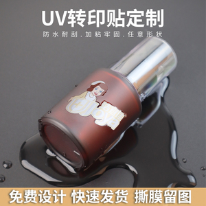 UV转印贴纸金属贴定做撕膜留字水晶标LOGO商标转印防水D透明不干