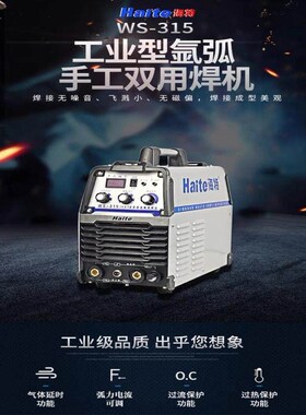 WS-315f工业级氩弧焊机铁碳钢不锈钢专用手工/氩弧焊两用电焊机