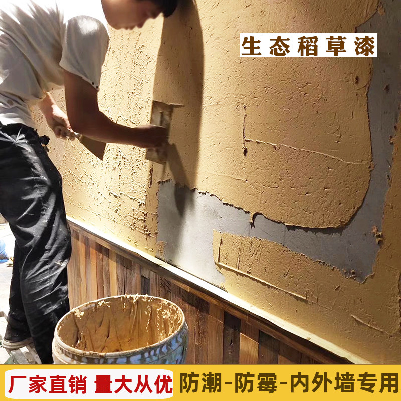 生态稻草漆室内外墙面漆 民宿稻草墙肌理漆 幻O居稻草泥漆艺术涂