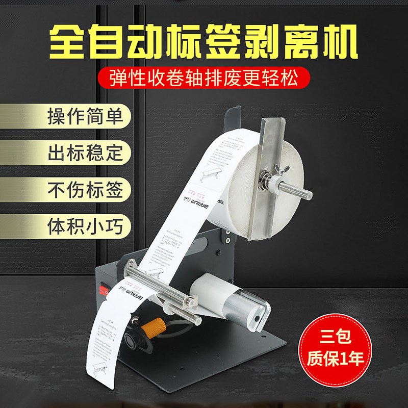 标签剥离机全自动计数标签分离机不干胶剥标撕标机