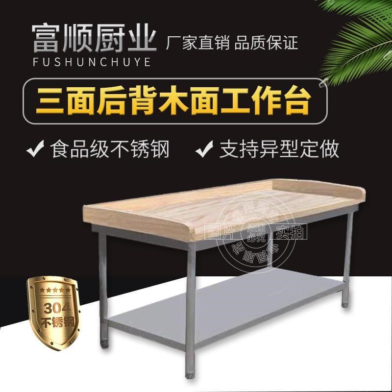 商用厨房木案台家用擀麪台带架子木面案板工作台切菜板粘板不锈钢
