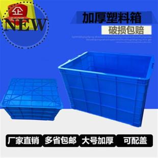 加厚塑料箱周s转箱特大号长方形工业箱子带盖胶框收纳盒筐子储物