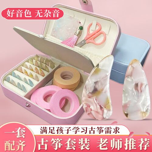 古筝指甲初学套装缠绕卡指w甲收纳盒儿童专用假指甲片胶带收纳包