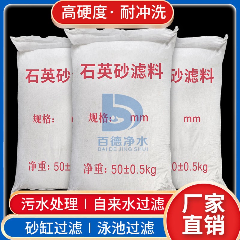 水处理石英砂滤料泳p池浴室沙缸过滤罐饮用水级白色细沙石英沙