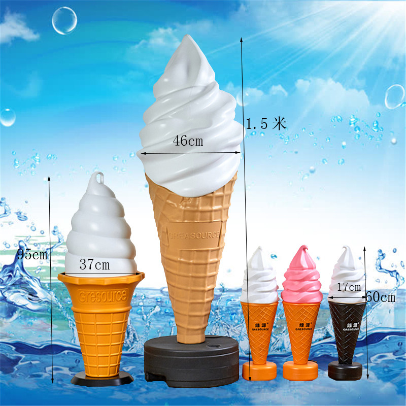 仿真冰淇淋模型灯箱超大冰淇淋灯箱模型1.5米变色广告.宣传模型灯