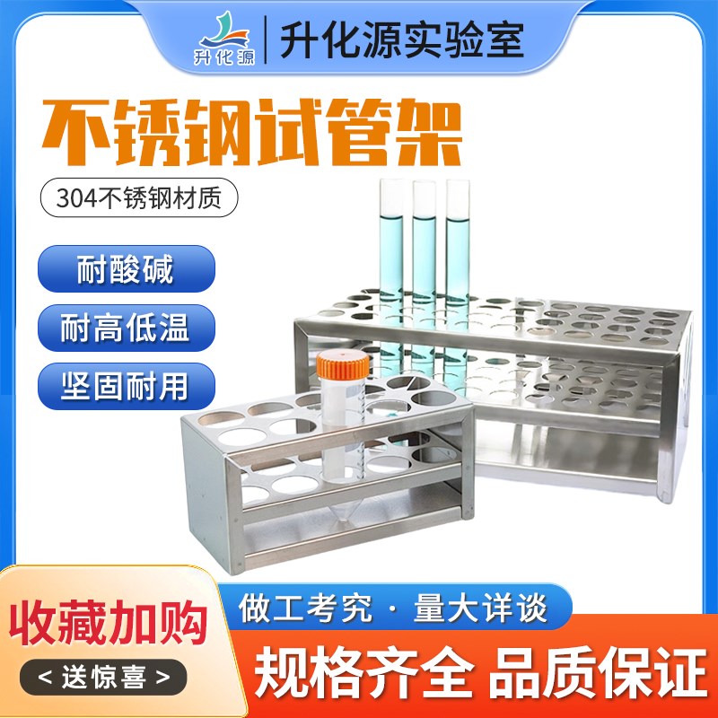 实验室304不锈钢片试管架比色管架可定制13/14/15/16/17/18/40mm