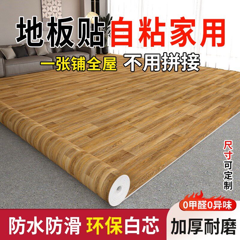 环保无甲醛地板革加厚耐磨防x水防滑水泥地地面专用地胶铺垫自粘