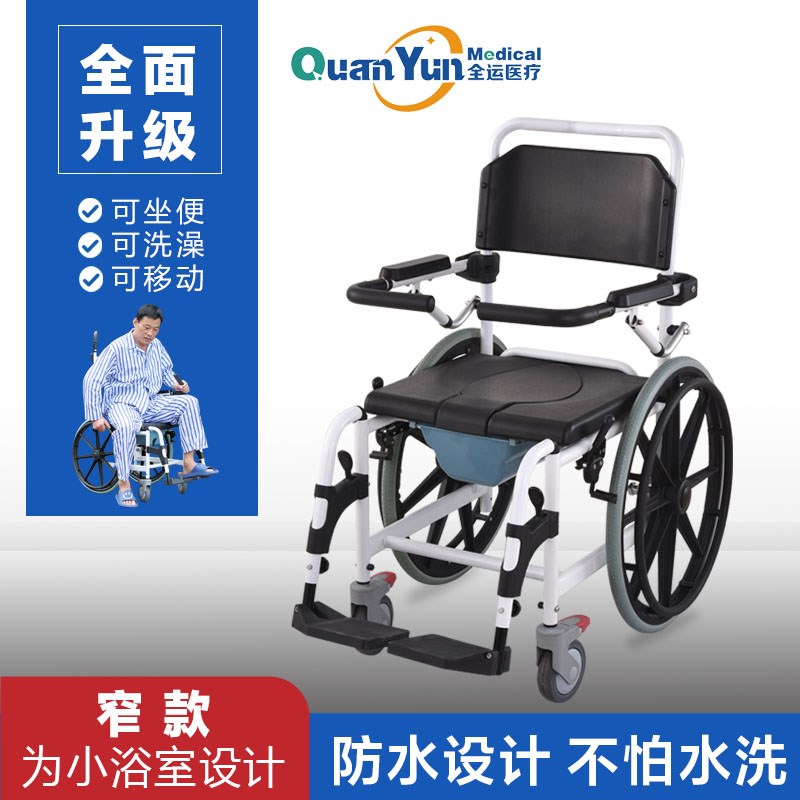 全运老年人多功能坐便椅带轮可移动老人沐浴便携手推车可全躺