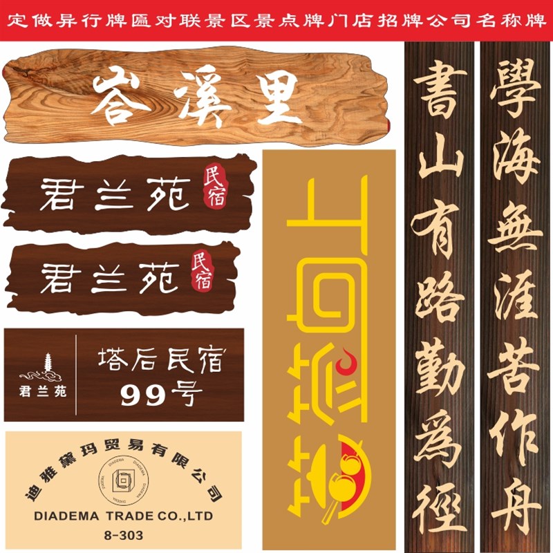 防腐木门b店店招开业牌匾门头定制公园景区凉亭牌匾对联雕刻实木