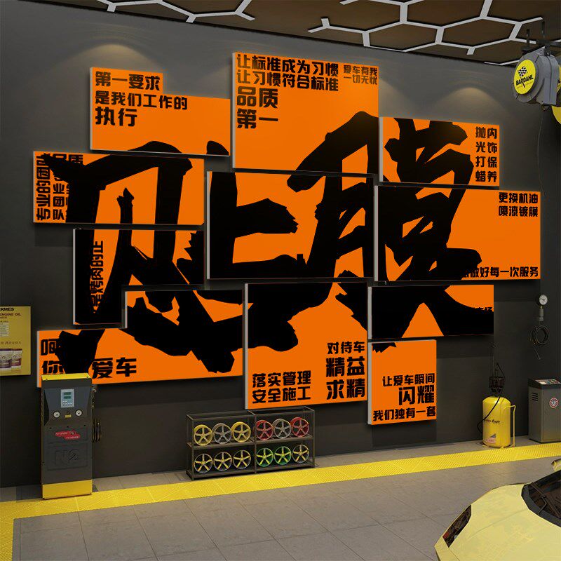 汽车美容c店墙面装饰维修理厂洗车贴膜保养广告贴纸画牌形象防水