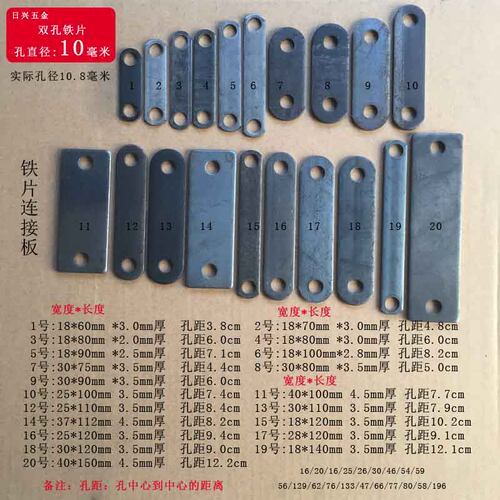 孔径1公分双孔铁片拉杆一字直板铁角码膨胀螺丝孔径10Xmm连接直片