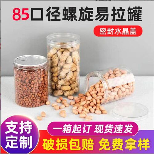 水晶盖易拉罐密封罐透明水晶盖ypet包装罐收纳罐带盖子塑料包装罐