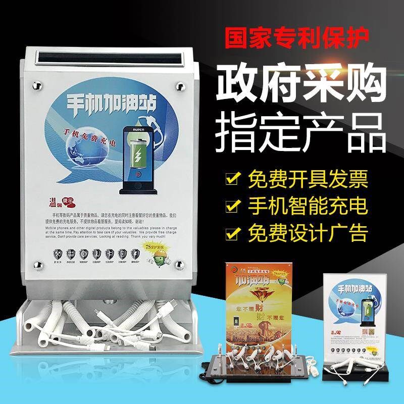 特力便民手机免费充电站桌面手机加油站广告立牌多功能手机充电桩