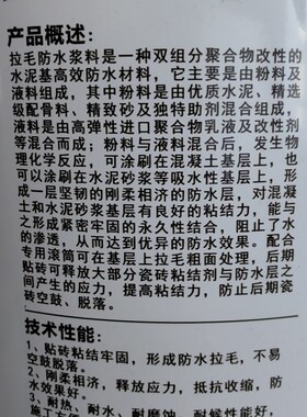 天品派力戈拉毛型防水 集拉毛一体橱卫专用 水泥砂浆厚贴不掉砖