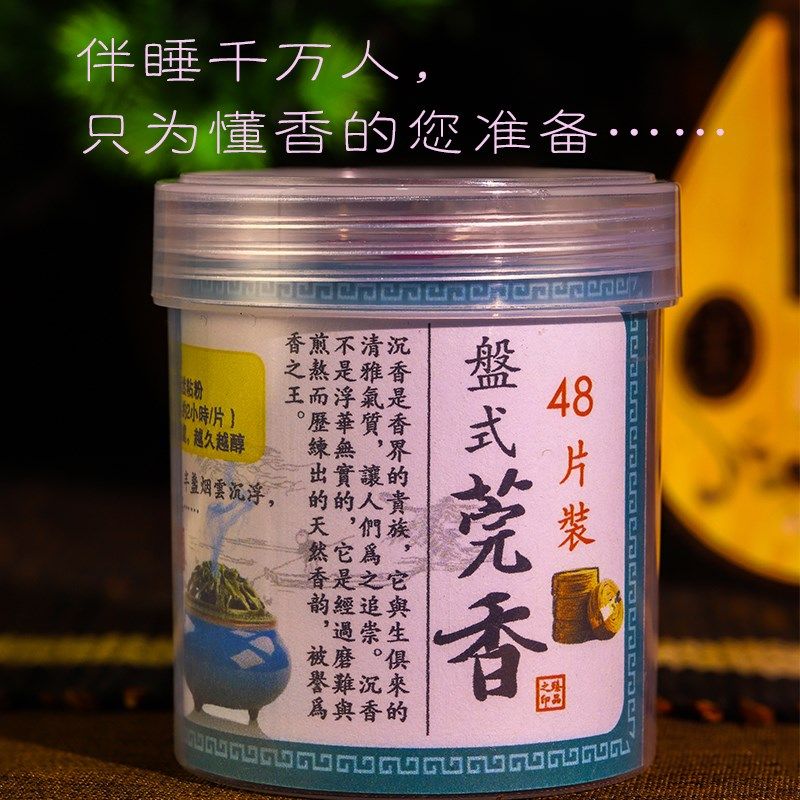 莞香 盘香 沉香  酒店用香 居家用香 除味安神 2小时/4小时
