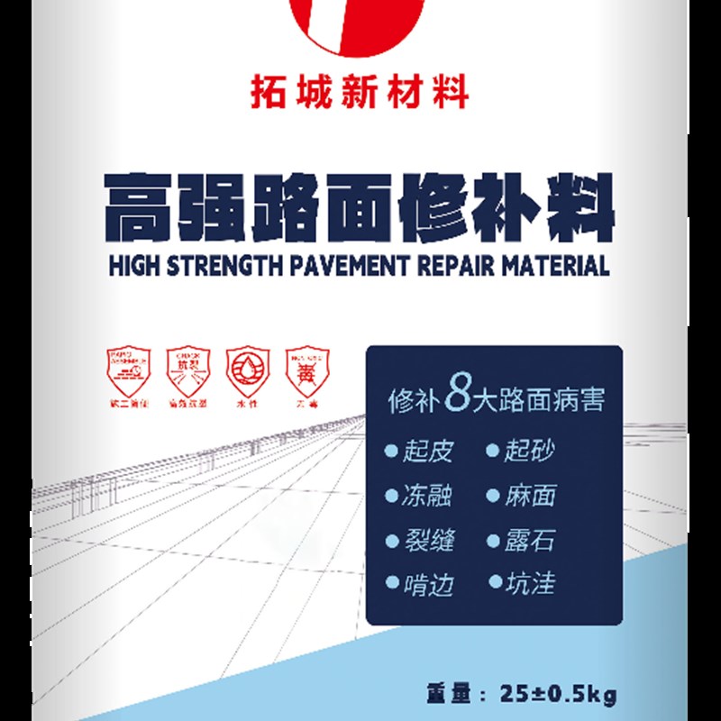 水泥路面修补料高强度混凝土地面起沙绿色快干砂浆道路快速修复剂