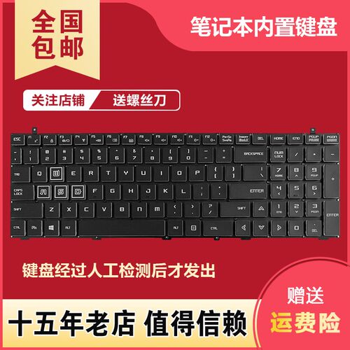 适用机械革命旷世E 蛟龙mP-760 蛟龙7e-767 火影T7A T7-A T7V键盘