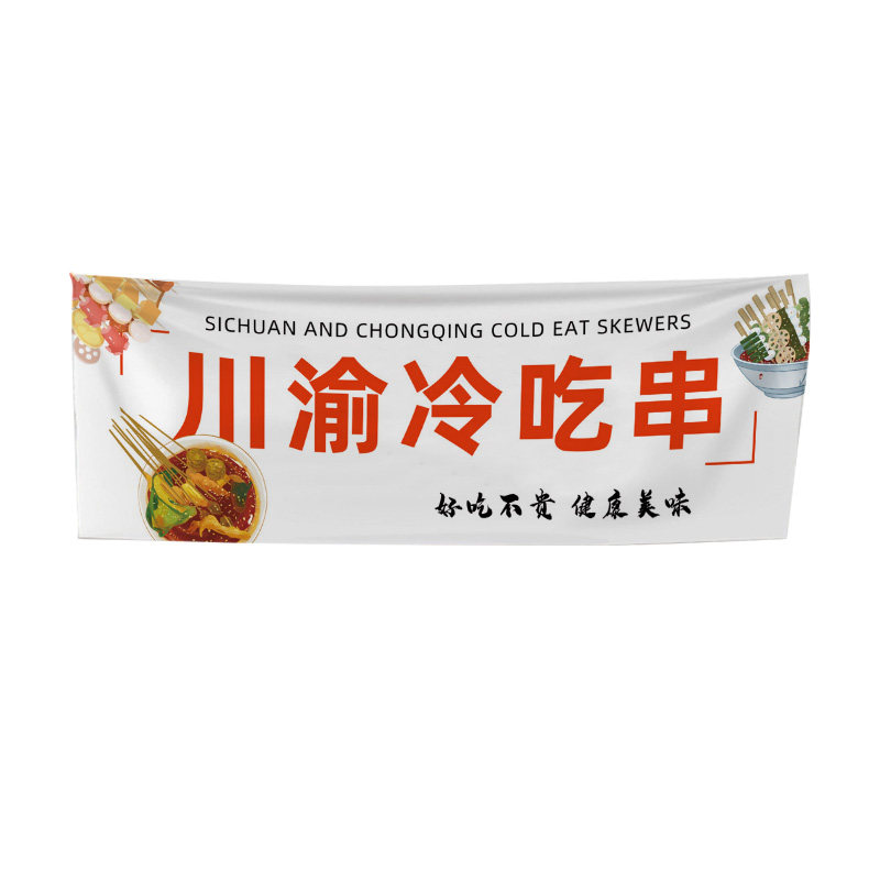 摆摊车广告布定制网红钵钵鸡小推车围挡招牌麻辣烫喷绘海报定做